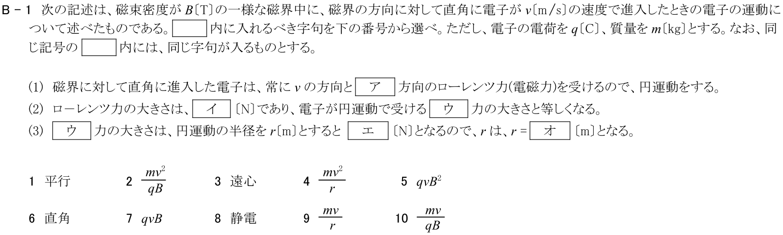 一陸技基礎令和2年11月期第1回B01